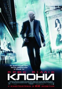 Клони (Surrogates)