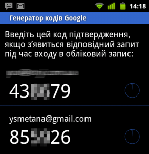 Код авторизації на Android