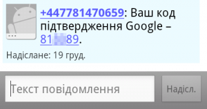 SMS з підтвердженням